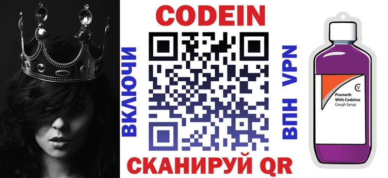 Кодеин напиток Lean (лин)  Волгореченск 